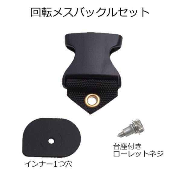 画像2: Dバケット2用　各種メスバックルセット (2)