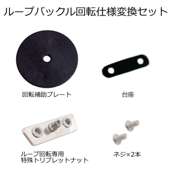 画像3: Dバケット2用　各種メスバックルセット (3)