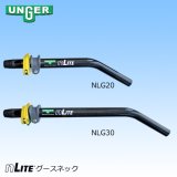 ウンガUNGER Nライト ウォーターポール用グースネック　30cm ウンガUNGER Nライト ウォーターポール用グースネック 30cm