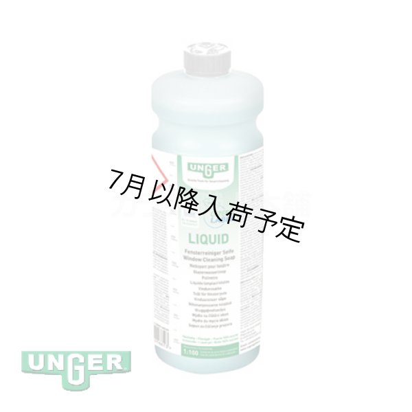画像1: UNGER ウンガー グリーンラベル リキッド 1L (1)
