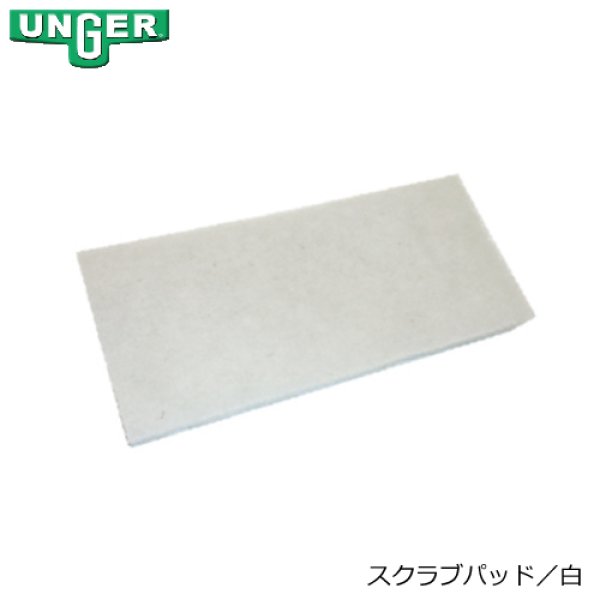 画像3: ウンガー　アルミパッドホルダー用パッド (3)