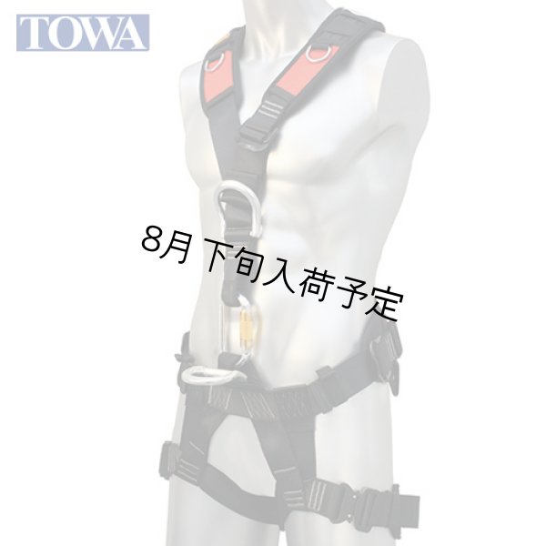 画像1: TOWA　レスキューハーネス【新規格対応品】 (1)