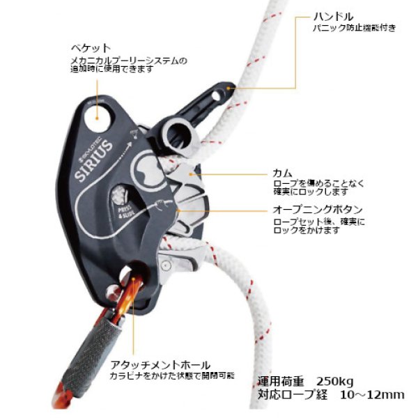 画像3: SKYLOTEC　シリウス (3)
