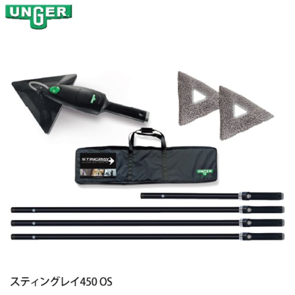 画像3: ウンガー　室内用ガラスクリーニングシステム　スティングレイOS (3)