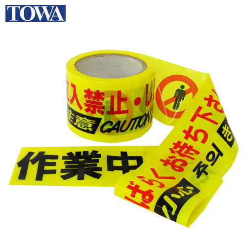 TOWA　作業中立入禁止テープ